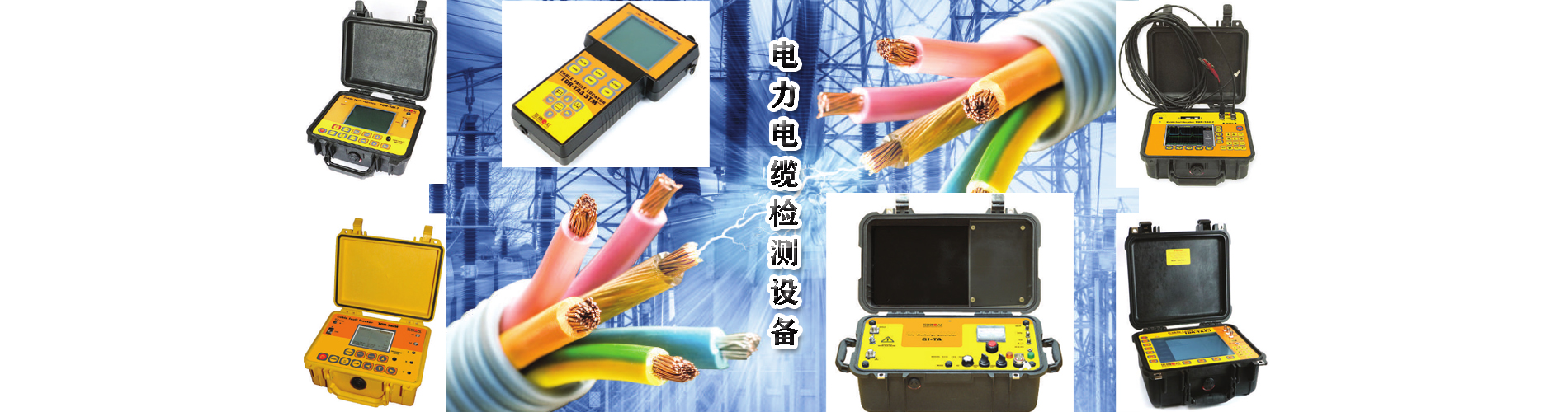 電纜故障檢測儀、時域反射儀、外護套破損檢測儀